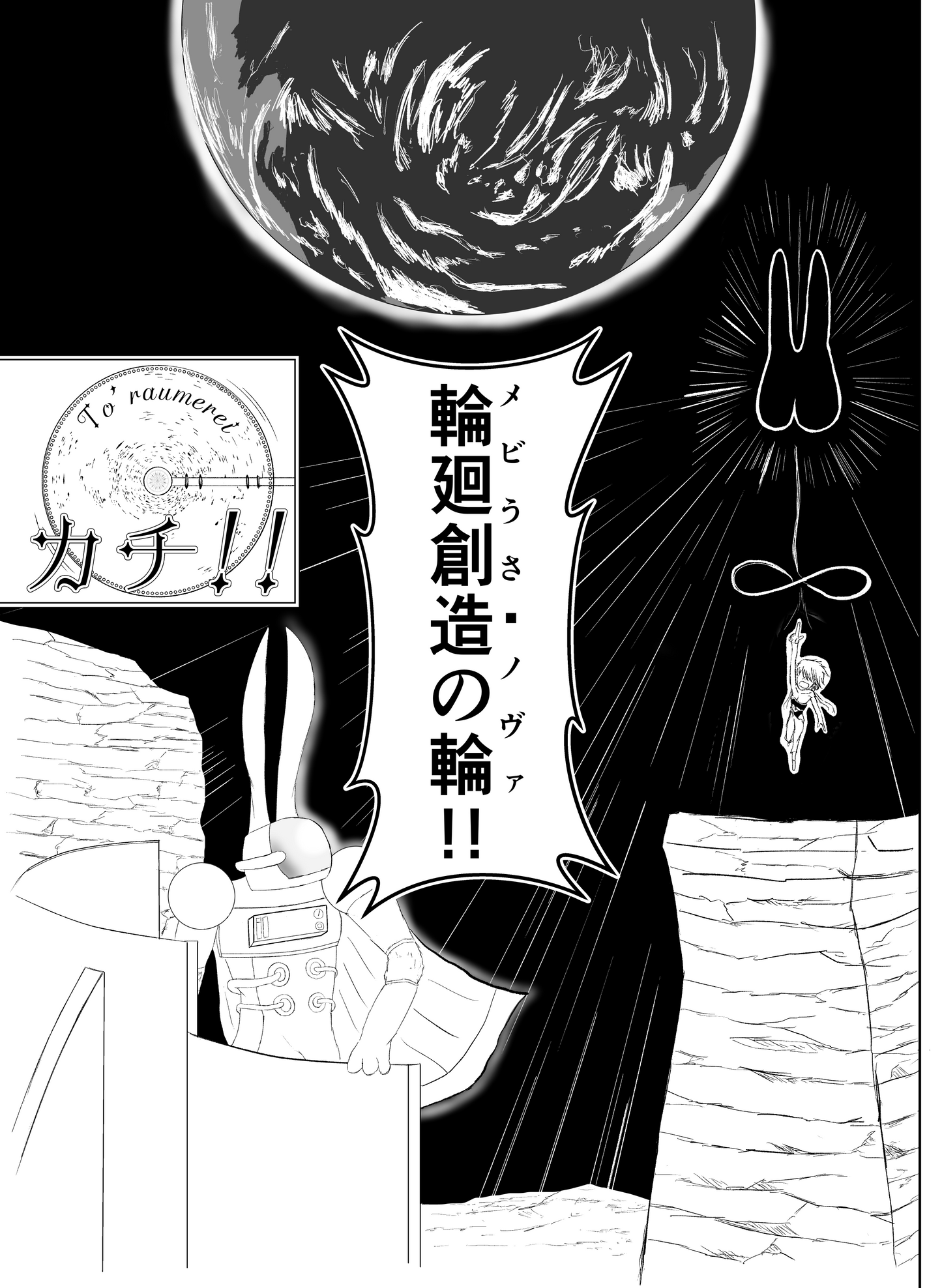 兎ロイメライ Op.1-ver2