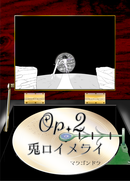 兎ロイメライ Op.2