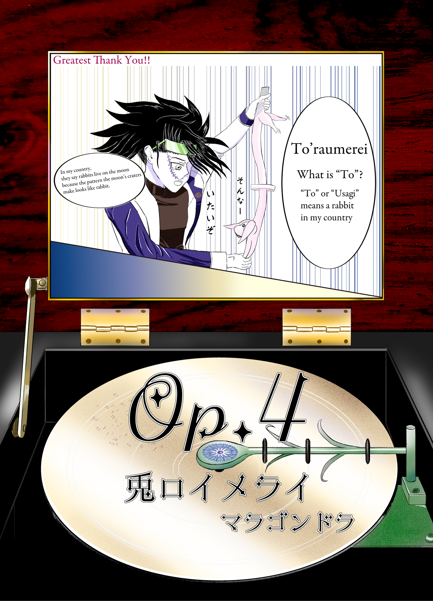 兎ロイメライ Op.4