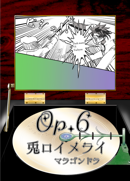 兎ロイメライ Op.6