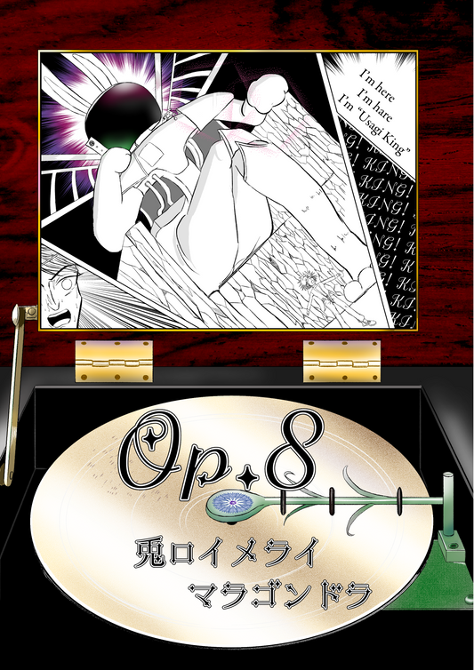 兎ロイメライ Op.8