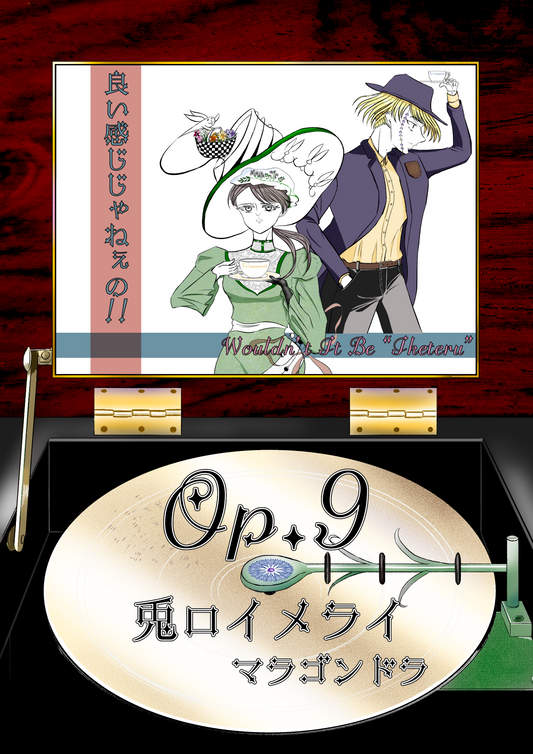 兎ロイメライ Op.9